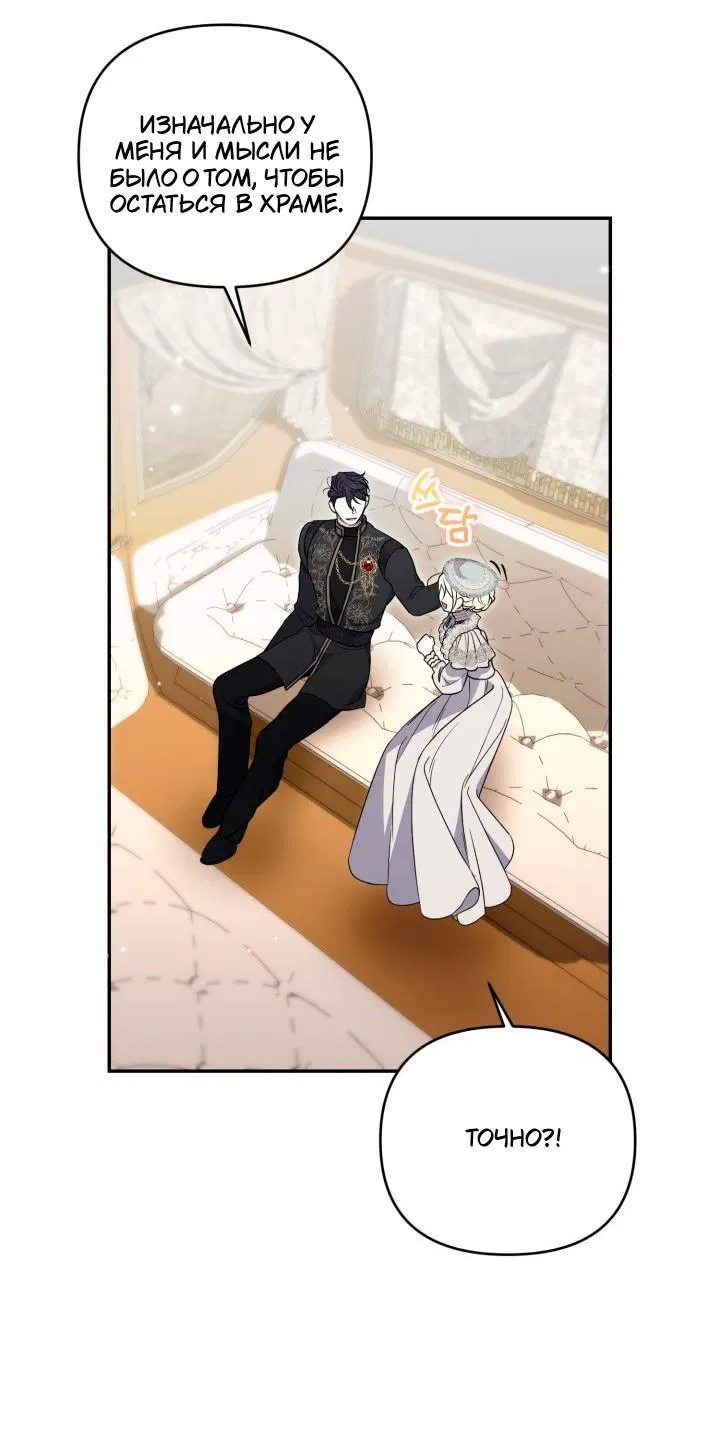 Манга Не каждый может изменить оригинальную историю - Глава 55 Страница 11