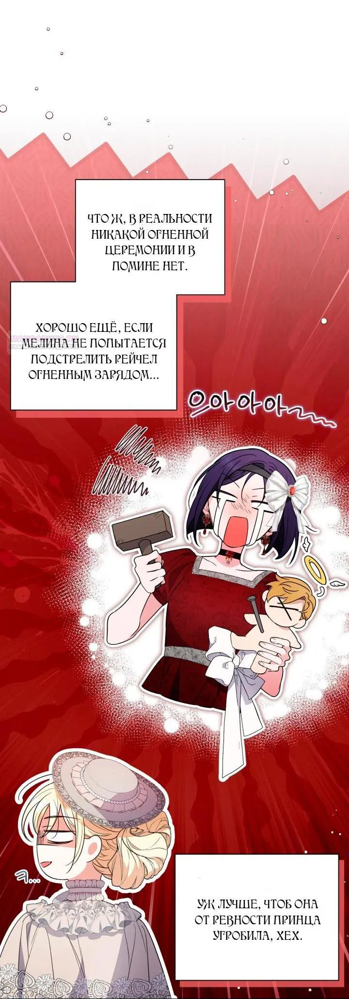 Манга Не каждый может изменить оригинальную историю - Глава 55 Страница 3