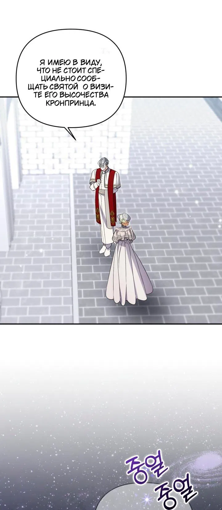 Манга Не каждый может изменить оригинальную историю - Глава 55 Страница 29