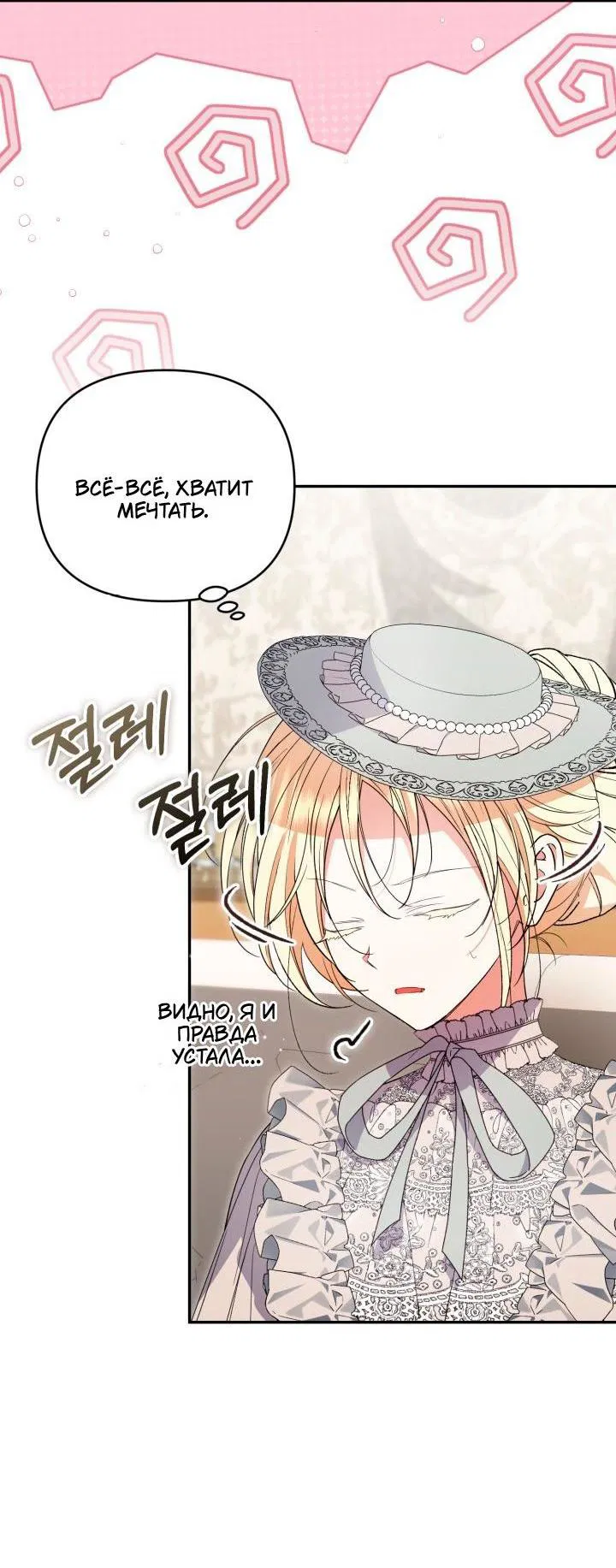 Манга Не каждый может изменить оригинальную историю - Глава 55 Страница 4