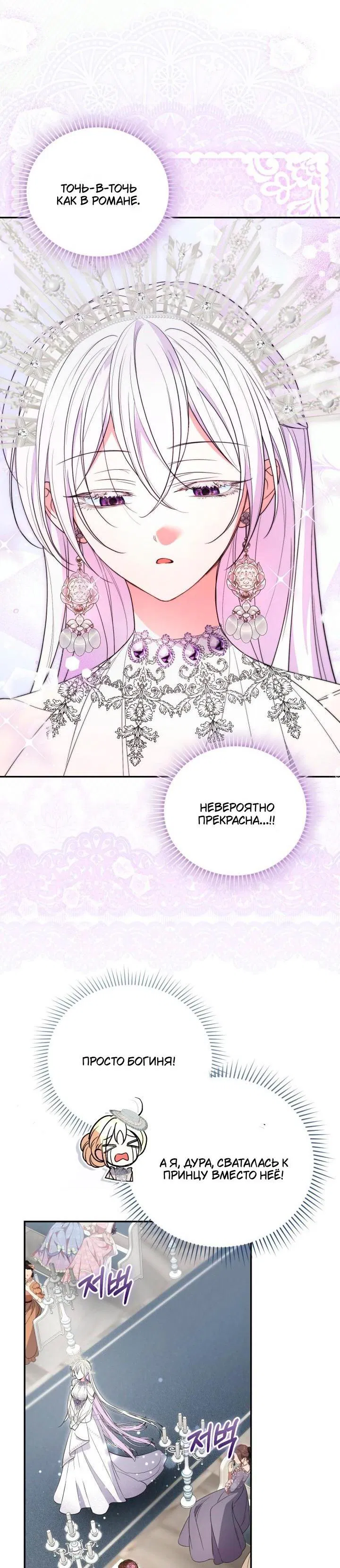 Манга Не каждый может изменить оригинальную историю - Глава 55 Страница 56