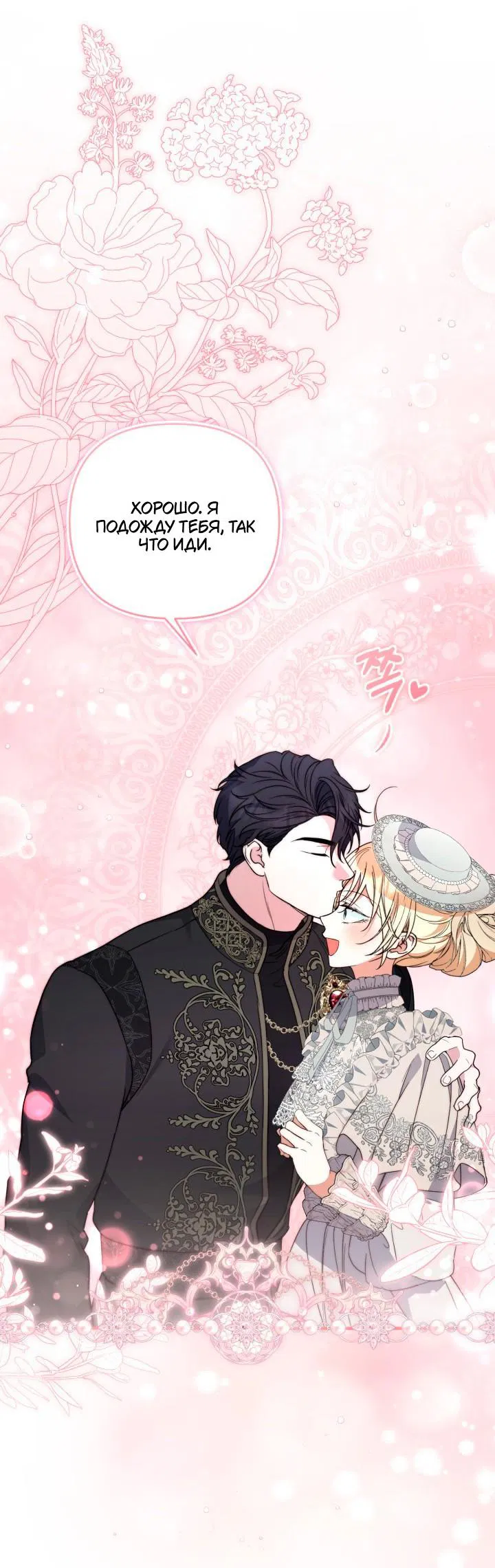 Манга Не каждый может изменить оригинальную историю - Глава 55 Страница 20