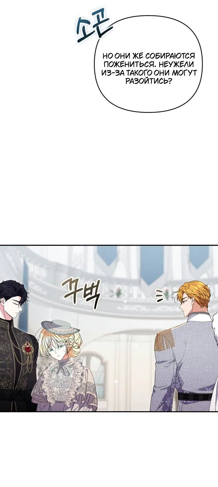 Манга Не каждый может изменить оригинальную историю - Глава 55 Страница 50