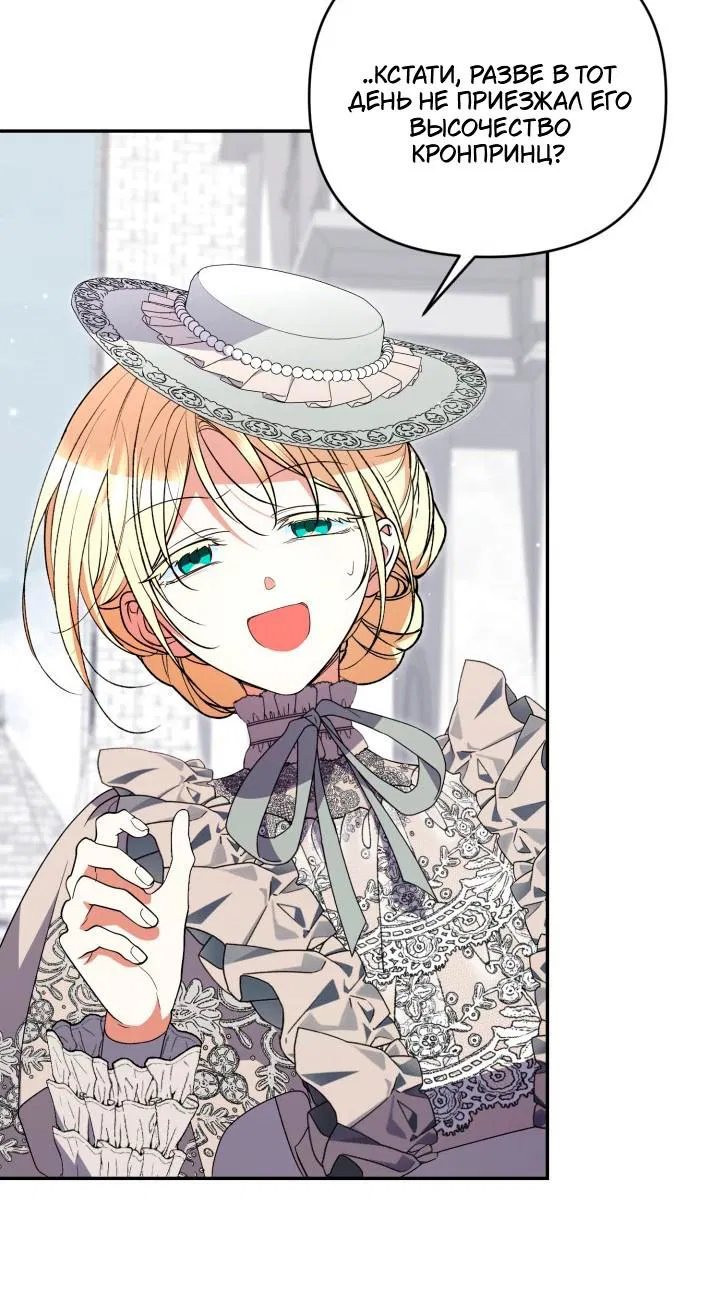 Манга Не каждый может изменить оригинальную историю - Глава 55 Страница 24