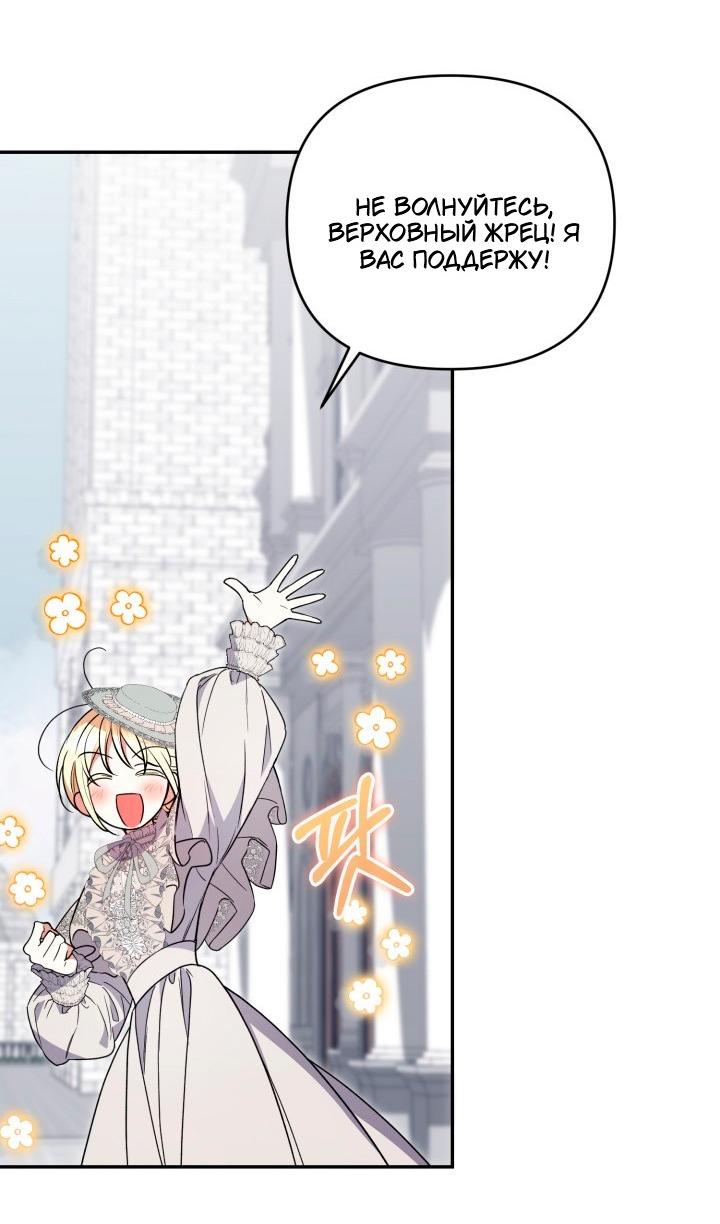 Манга Не каждый может изменить оригинальную историю - Глава 55 Страница 38