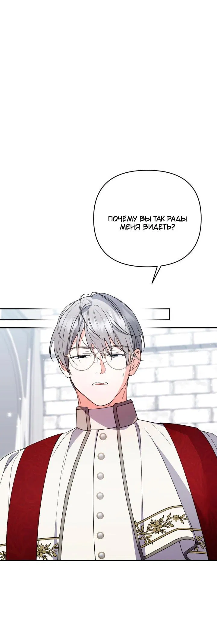 Манга Не каждый может изменить оригинальную историю - Глава 55 Страница 22