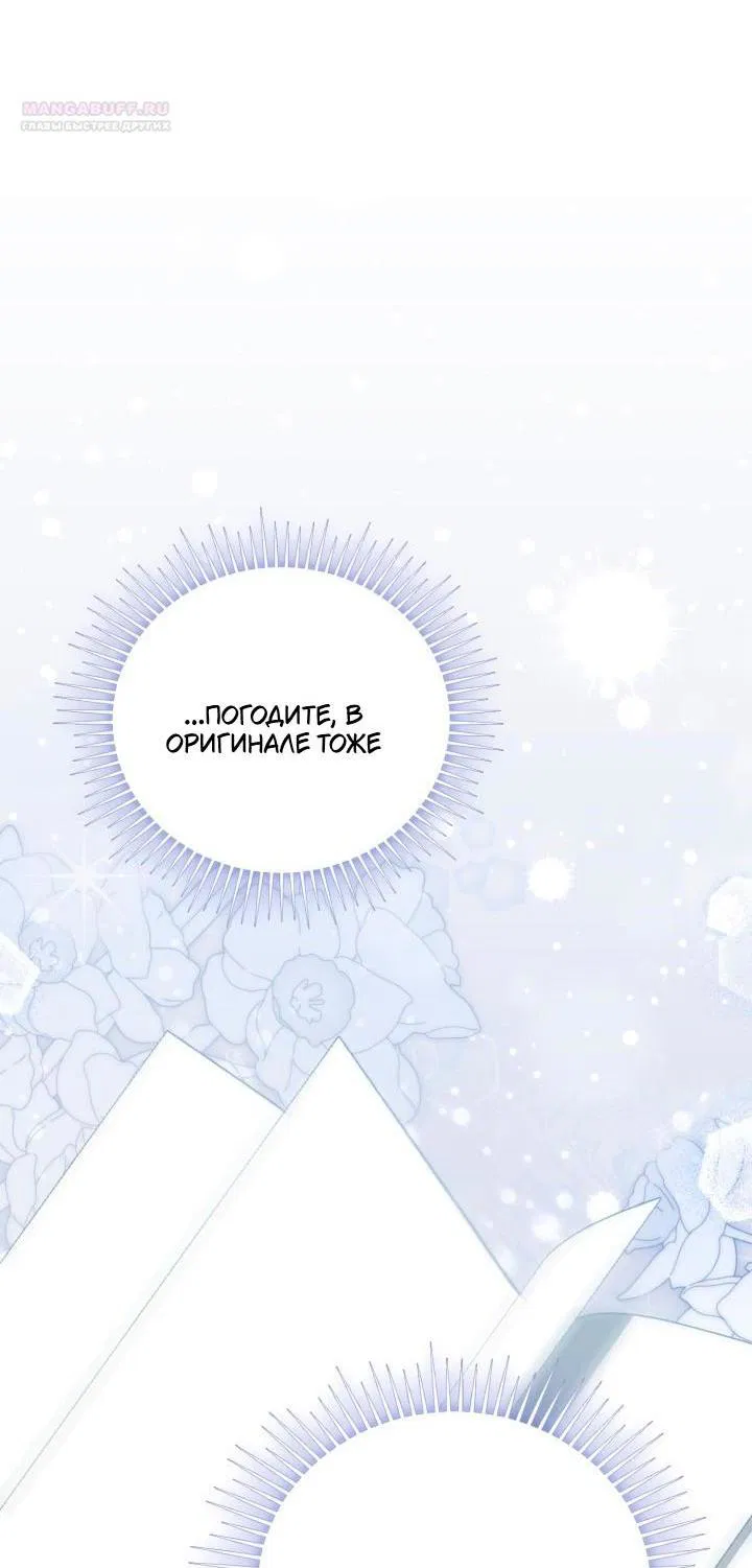 Манга Не каждый может изменить оригинальную историю - Глава 55 Страница 32