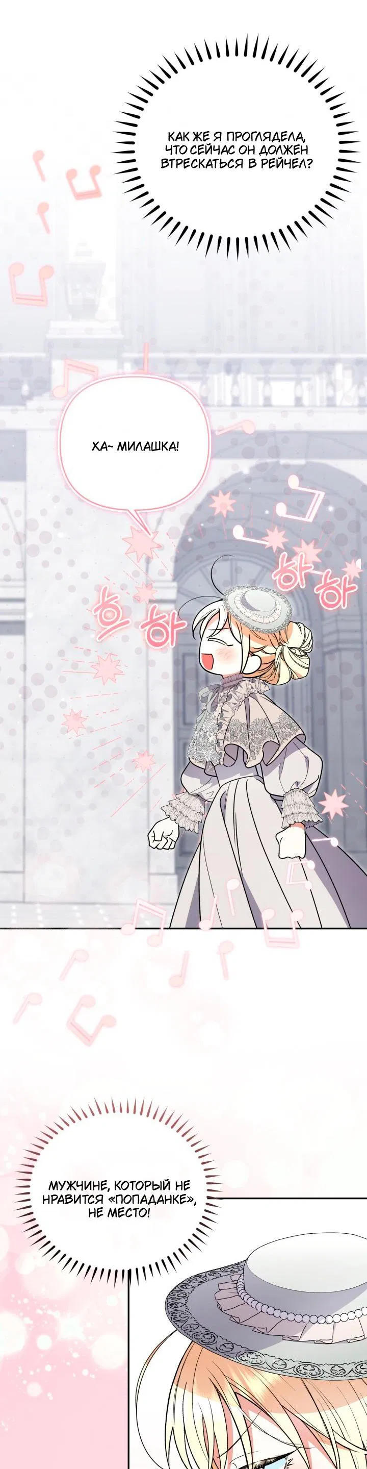 Манга Не каждый может изменить оригинальную историю - Глава 55 Страница 41