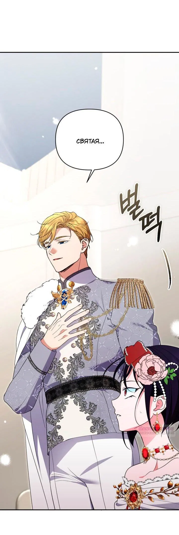 Манга Не каждый может изменить оригинальную историю - Глава 55 Страница 63