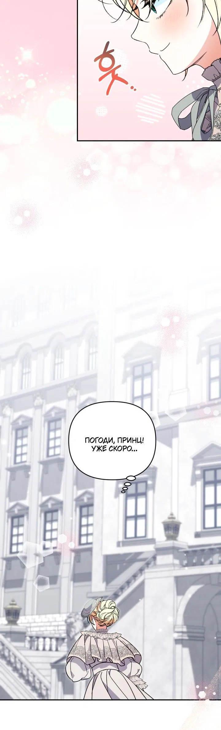 Манга Не каждый может изменить оригинальную историю - Глава 55 Страница 42