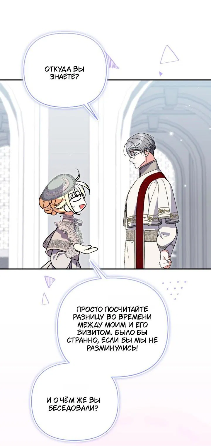 Манга Не каждый может изменить оригинальную историю - Глава 55 Страница 25