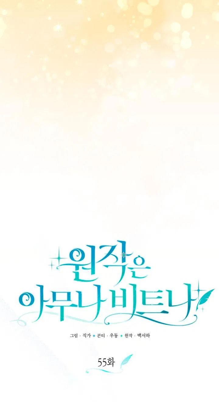 Манга Не каждый может изменить оригинальную историю - Глава 55 Страница 13