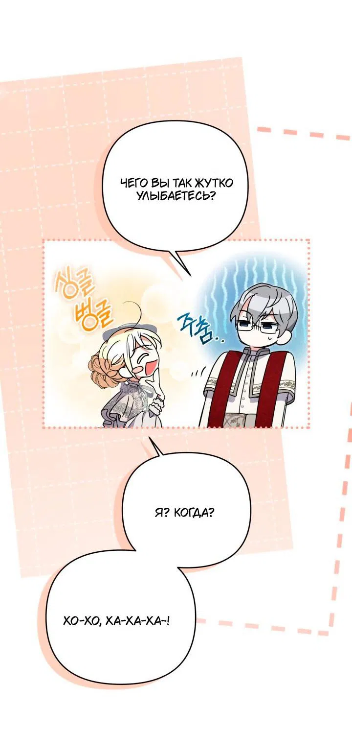 Манга Не каждый может изменить оригинальную историю - Глава 55 Страница 37