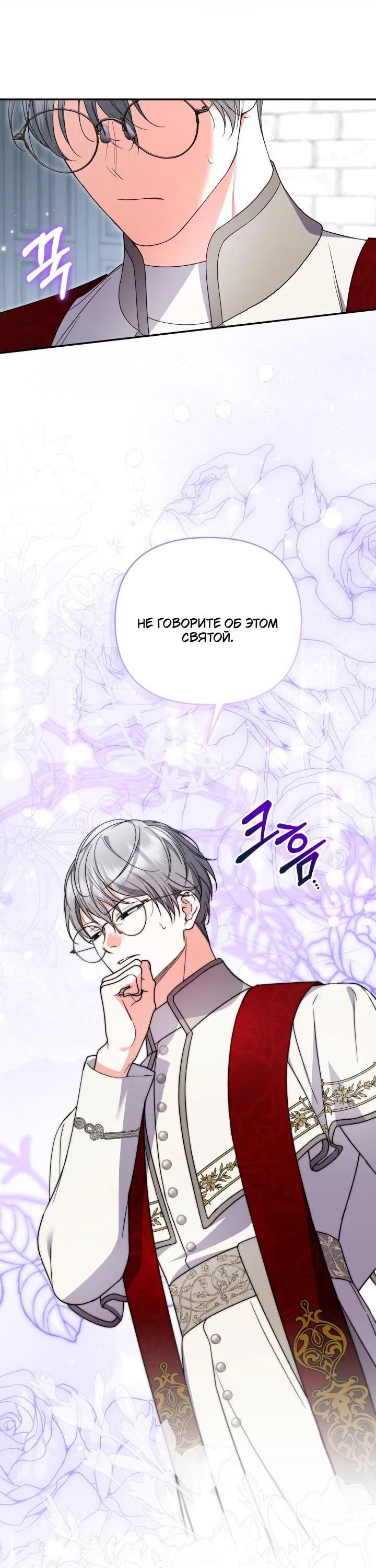 Манга Не каждый может изменить оригинальную историю - Глава 55 Страница 27