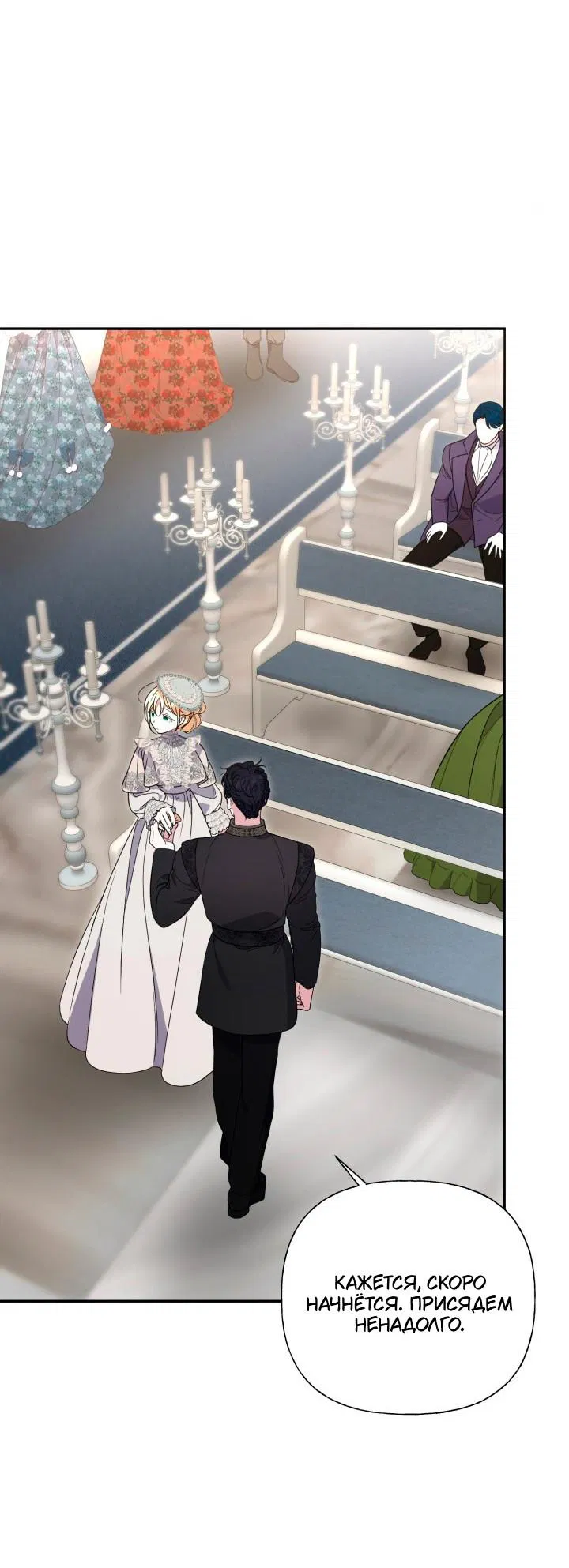 Манга Не каждый может изменить оригинальную историю - Глава 55 Страница 44