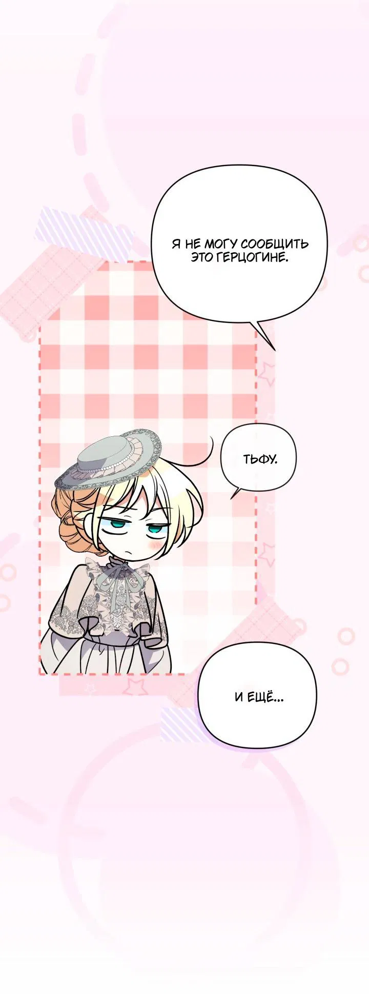 Манга Не каждый может изменить оригинальную историю - Глава 55 Страница 26