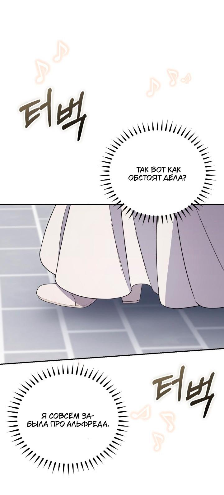 Манга Не каждый может изменить оригинальную историю - Глава 55 Страница 40