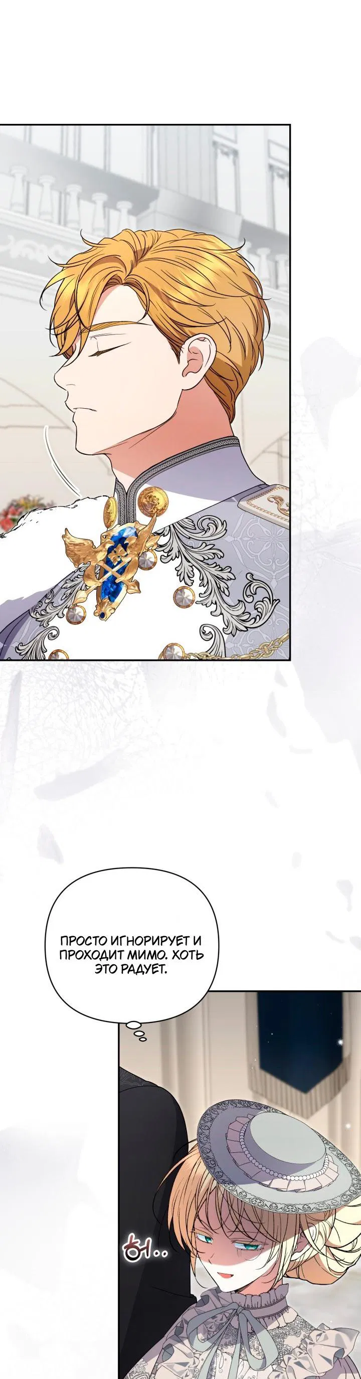 Манга Не каждый может изменить оригинальную историю - Глава 55 Страница 51