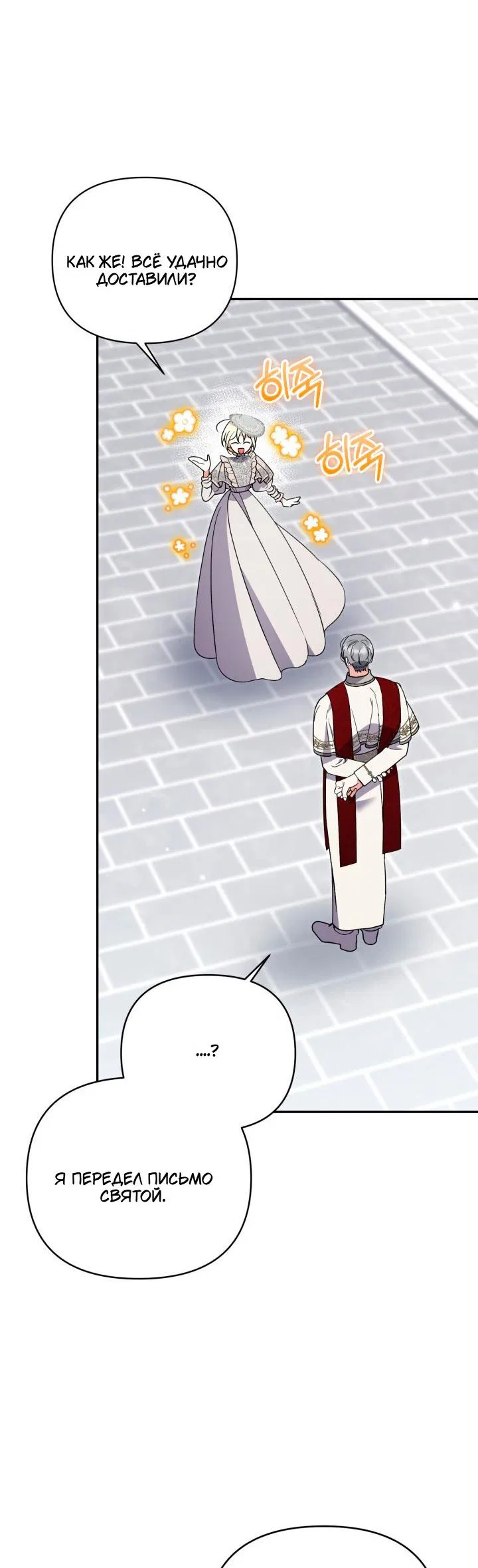 Манга Не каждый может изменить оригинальную историю - Глава 55 Страница 23