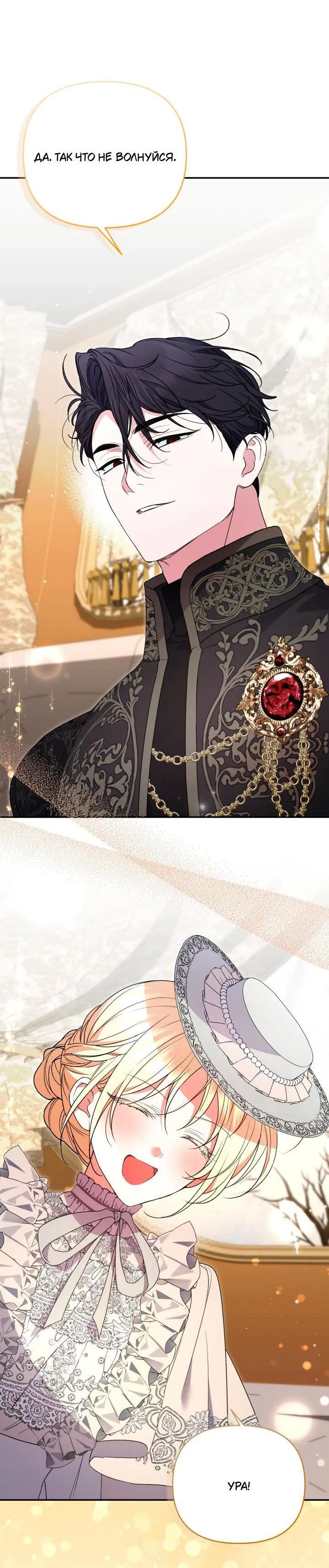 Манга Не каждый может изменить оригинальную историю - Глава 55 Страница 12