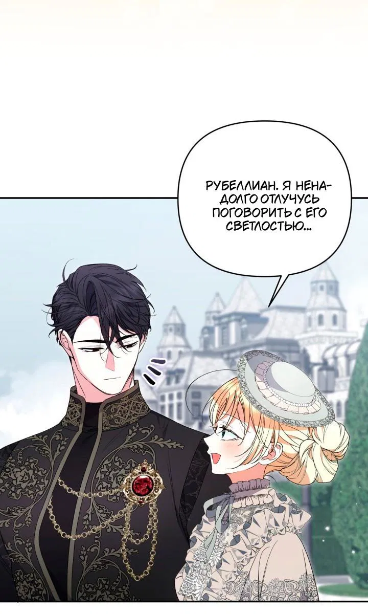 Манга Не каждый может изменить оригинальную историю - Глава 55 Страница 19