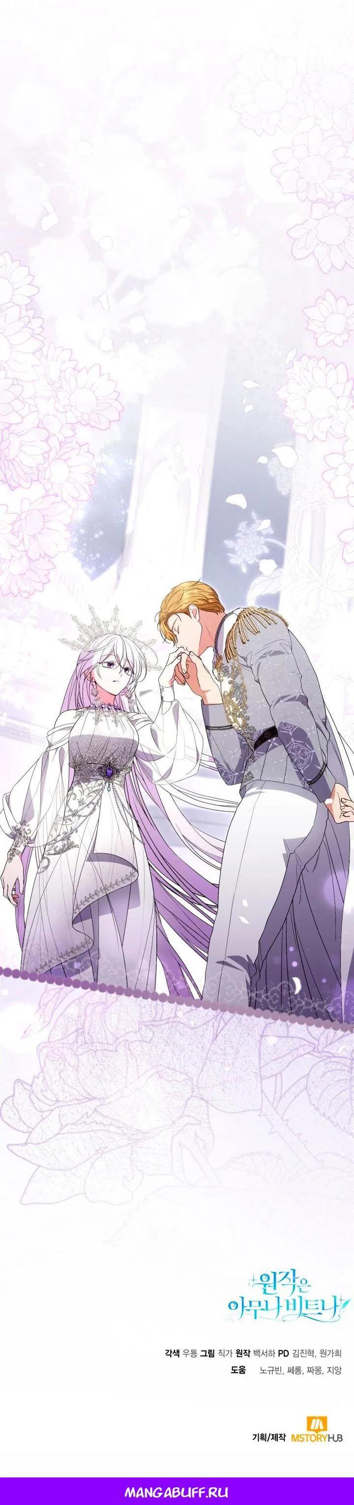 Манга Не каждый может изменить оригинальную историю - Глава 55 Страница 66