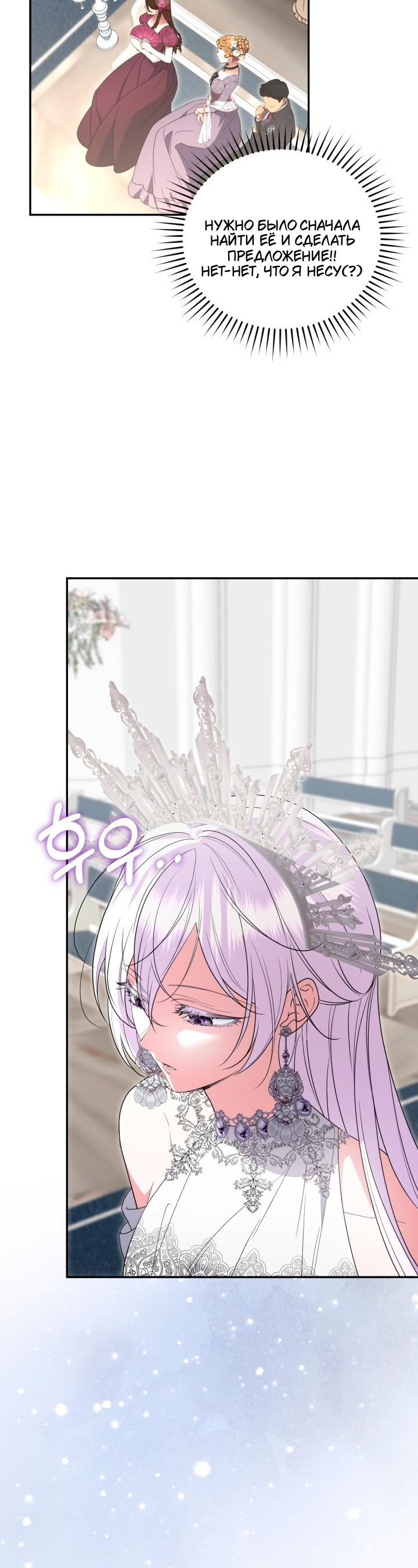 Манга Не каждый может изменить оригинальную историю - Глава 55 Страница 57