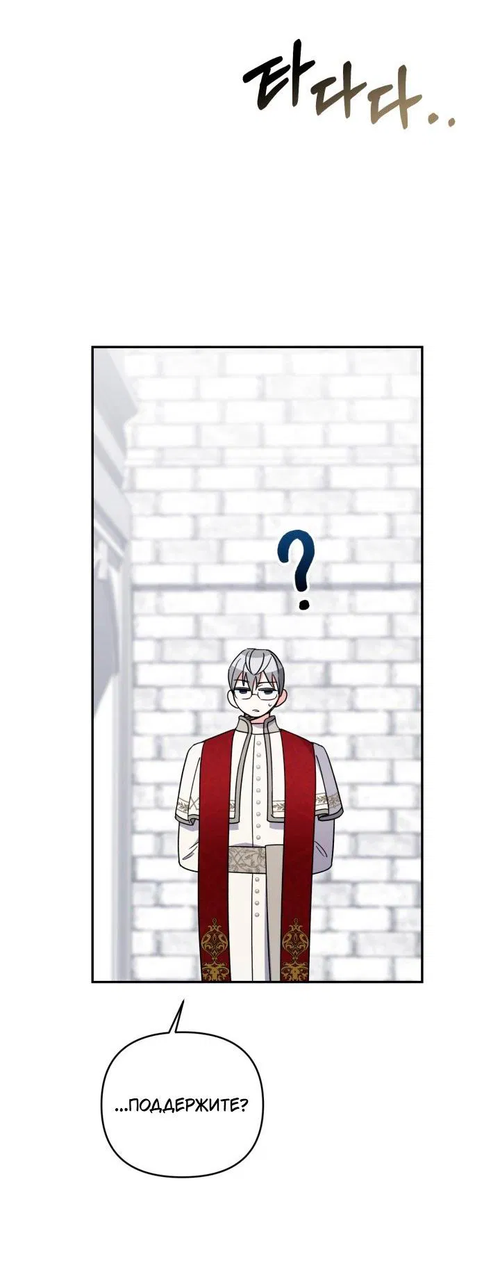 Манга Не каждый может изменить оригинальную историю - Глава 55 Страница 39