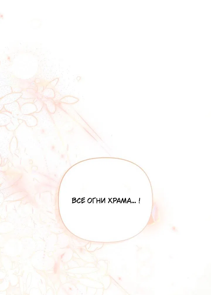 Манга Не каждый может изменить оригинальную историю - Глава 55 Страница 60