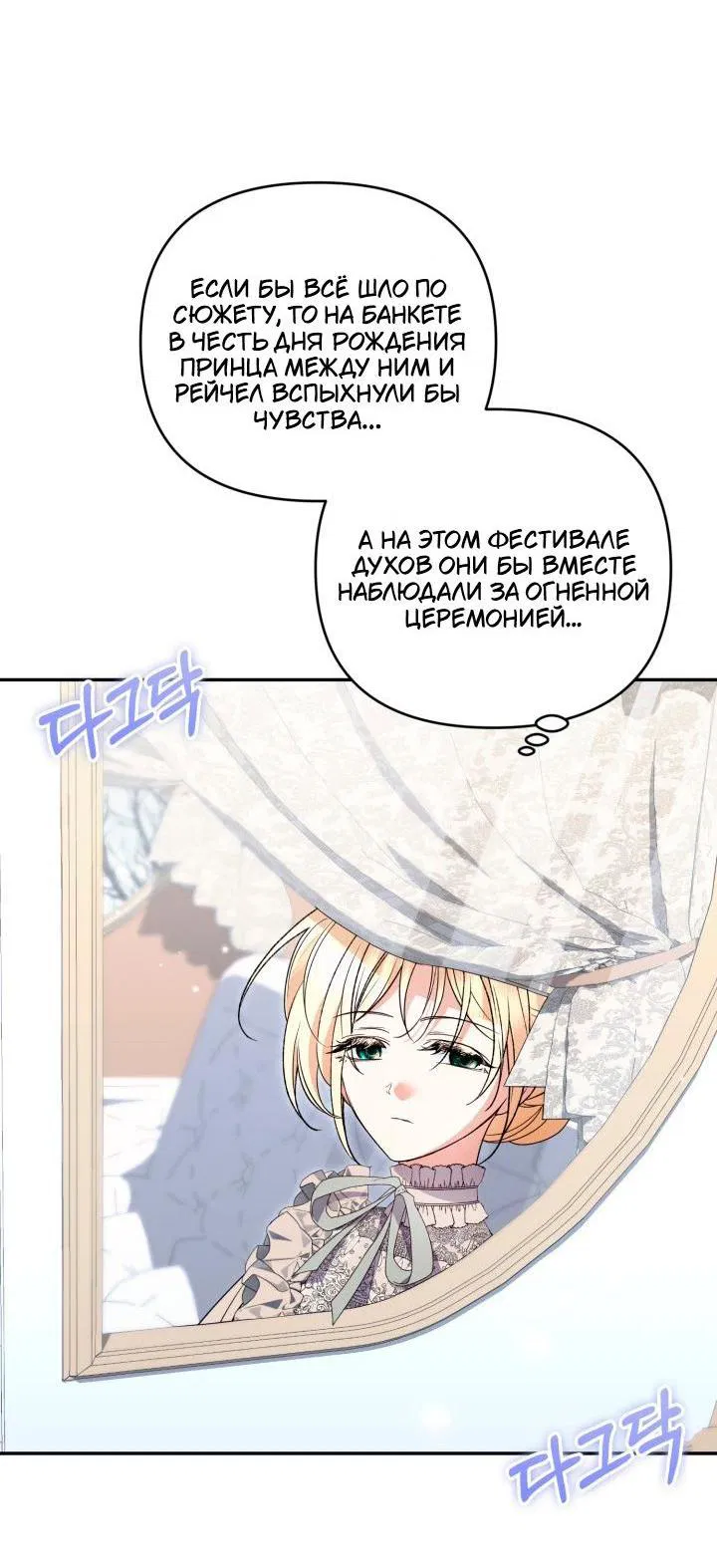 Манга Не каждый может изменить оригинальную историю - Глава 55 Страница 2