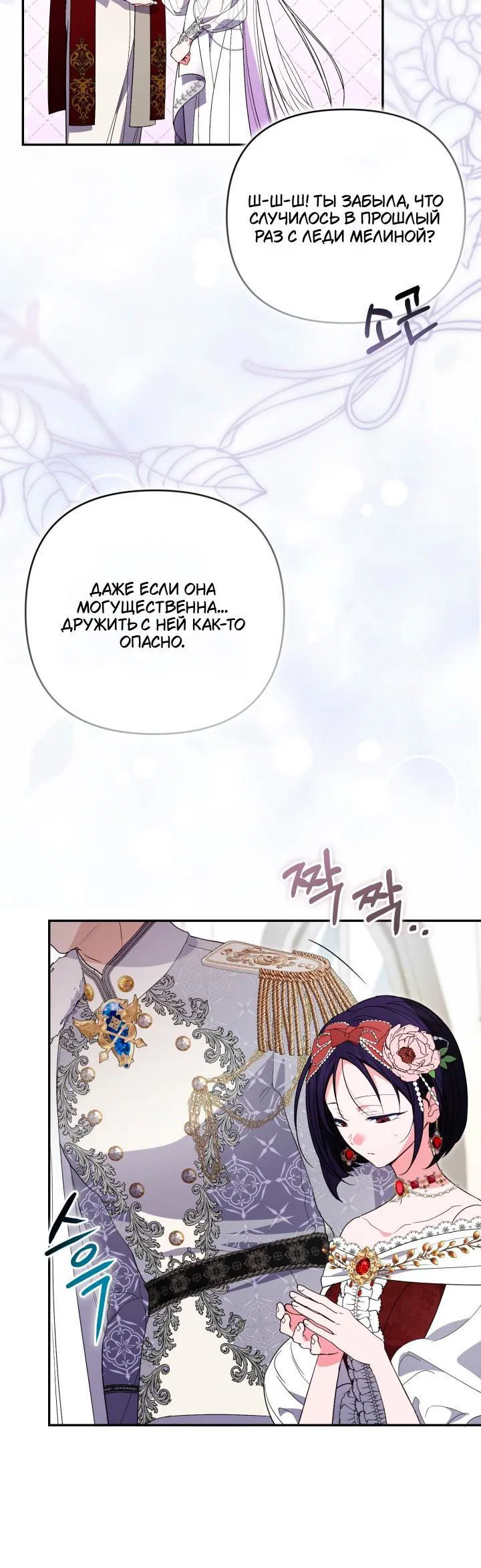 Манга Не каждый может изменить оригинальную историю - Глава 55 Страница 62