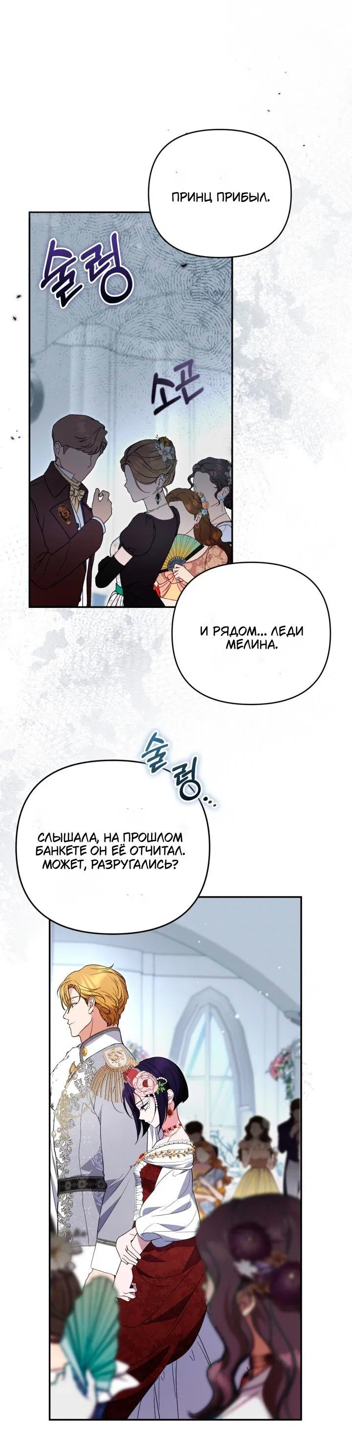 Манга Не каждый может изменить оригинальную историю - Глава 55 Страница 49