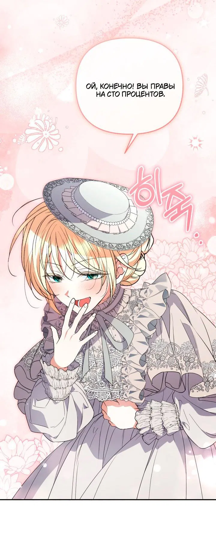 Манга Не каждый может изменить оригинальную историю - Глава 55 Страница 36