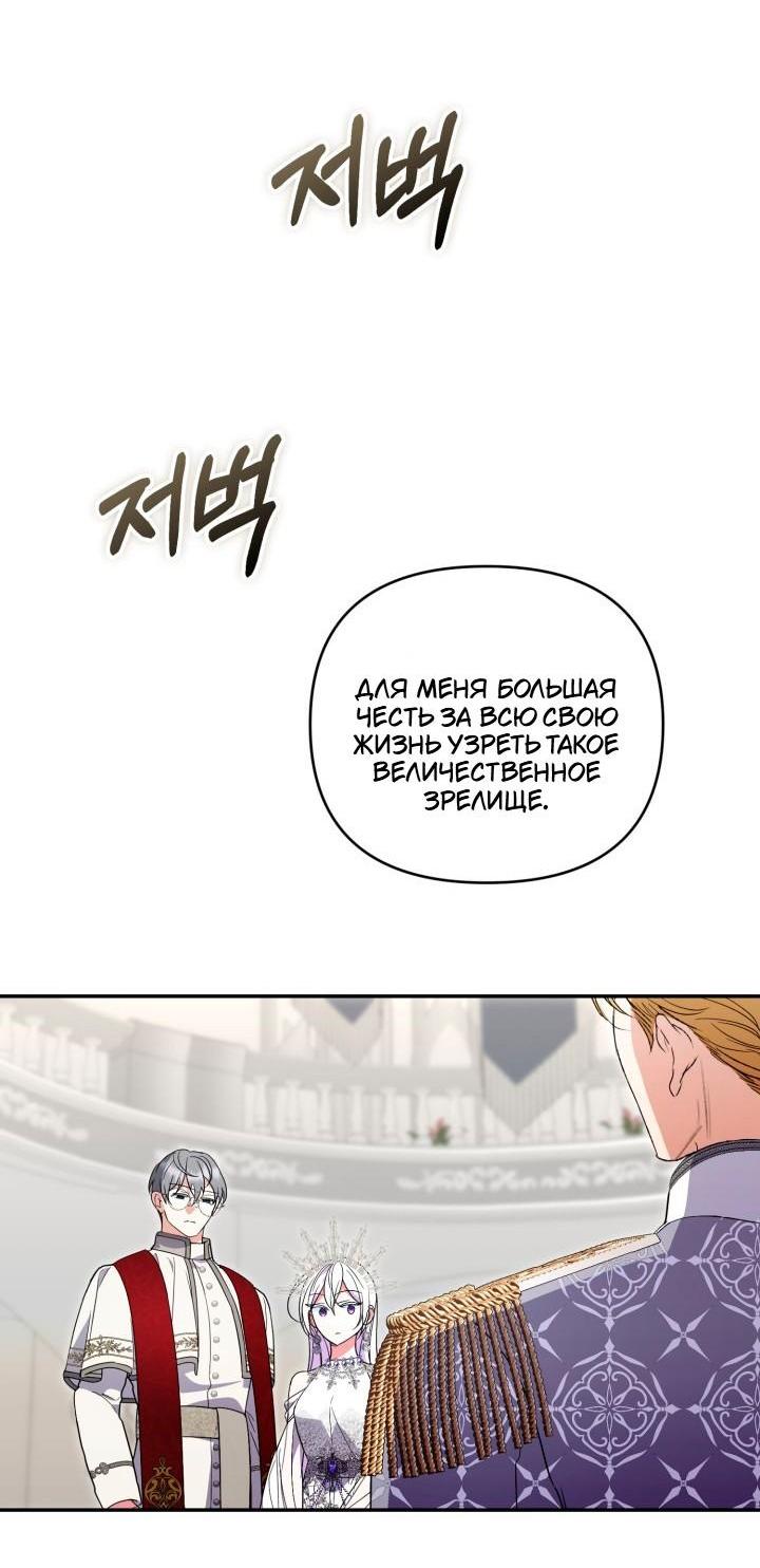 Манга Не каждый может изменить оригинальную историю - Глава 55 Страница 64