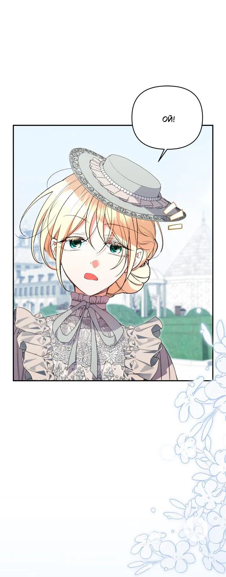 Манга Не каждый может изменить оригинальную историю - Глава 55 Страница 16