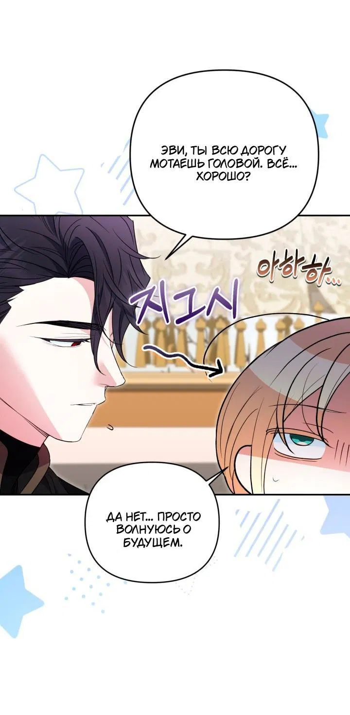 Манга Не каждый может изменить оригинальную историю - Глава 55 Страница 7