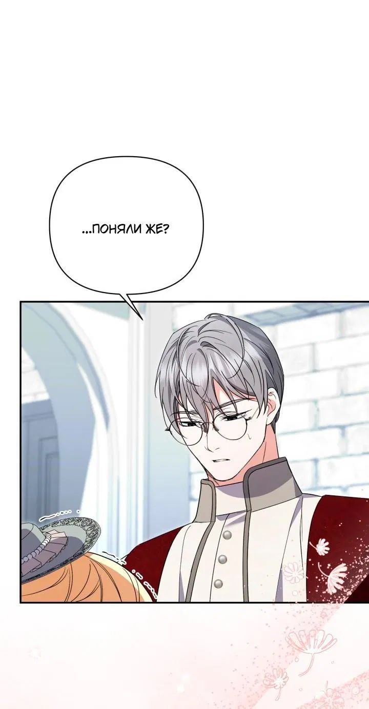 Манга Не каждый может изменить оригинальную историю - Глава 55 Страница 35