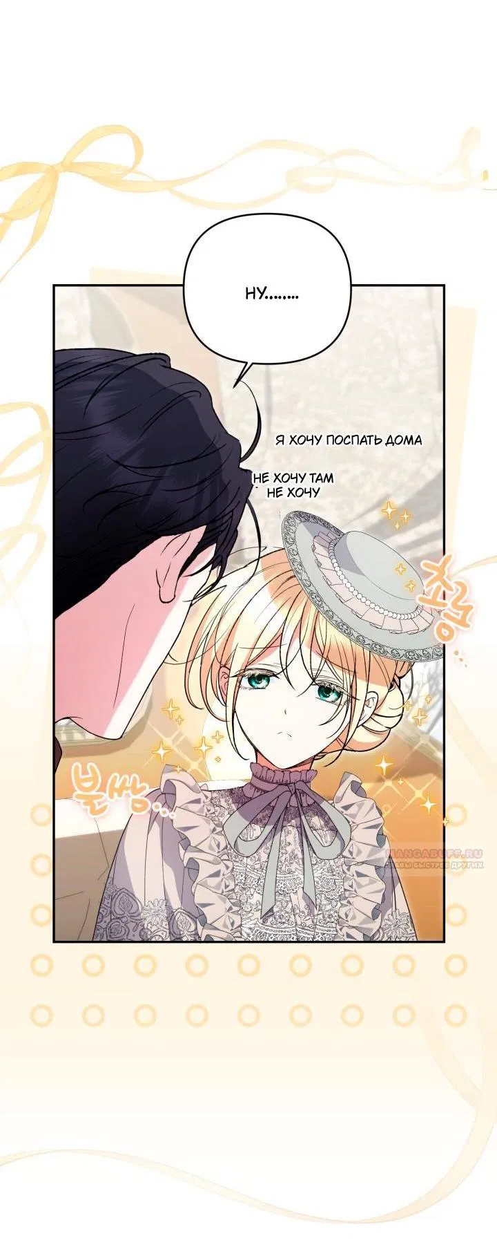 Манга Не каждый может изменить оригинальную историю - Глава 55 Страница 9