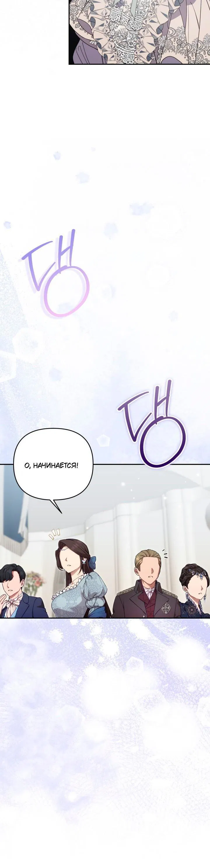 Манга Не каждый может изменить оригинальную историю - Глава 55 Страница 52