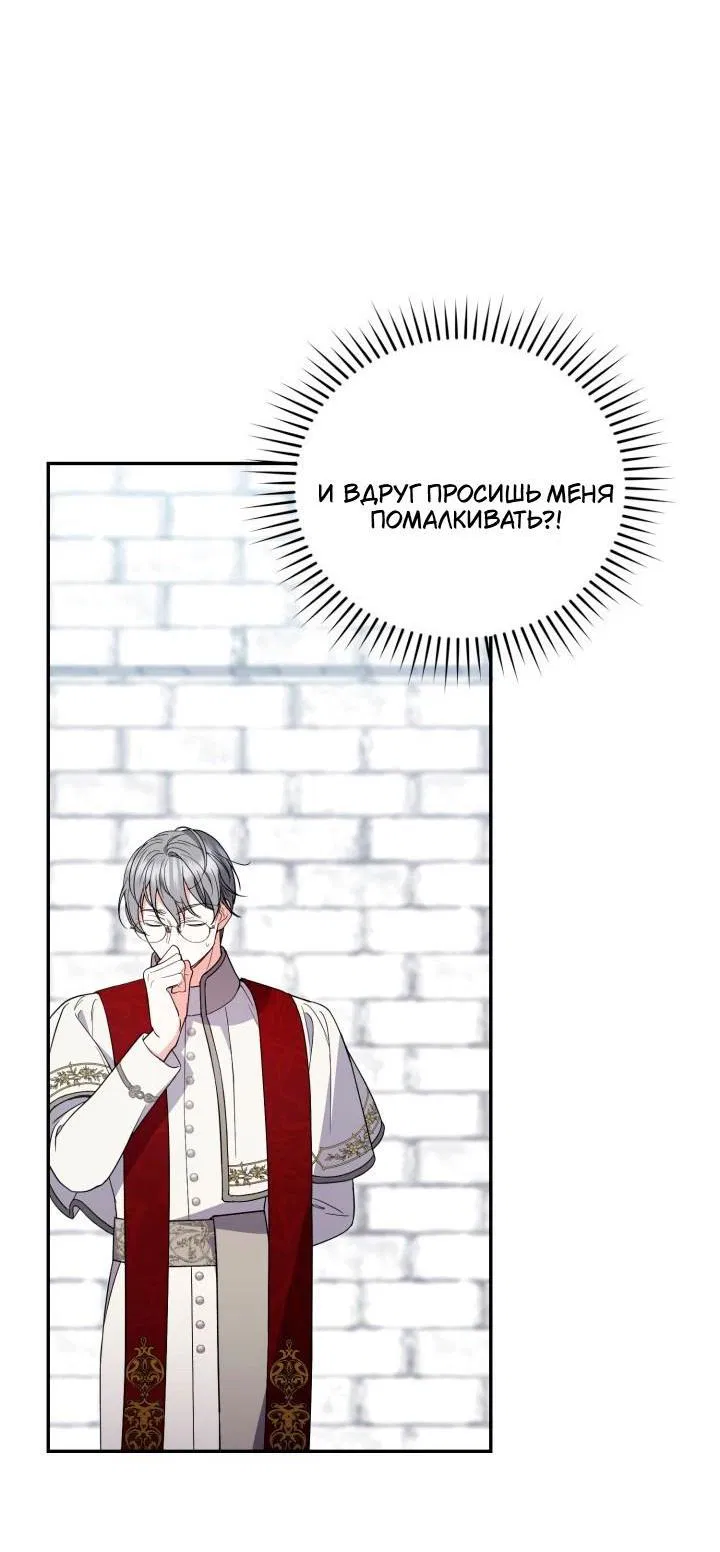 Манга Не каждый может изменить оригинальную историю - Глава 55 Страница 31