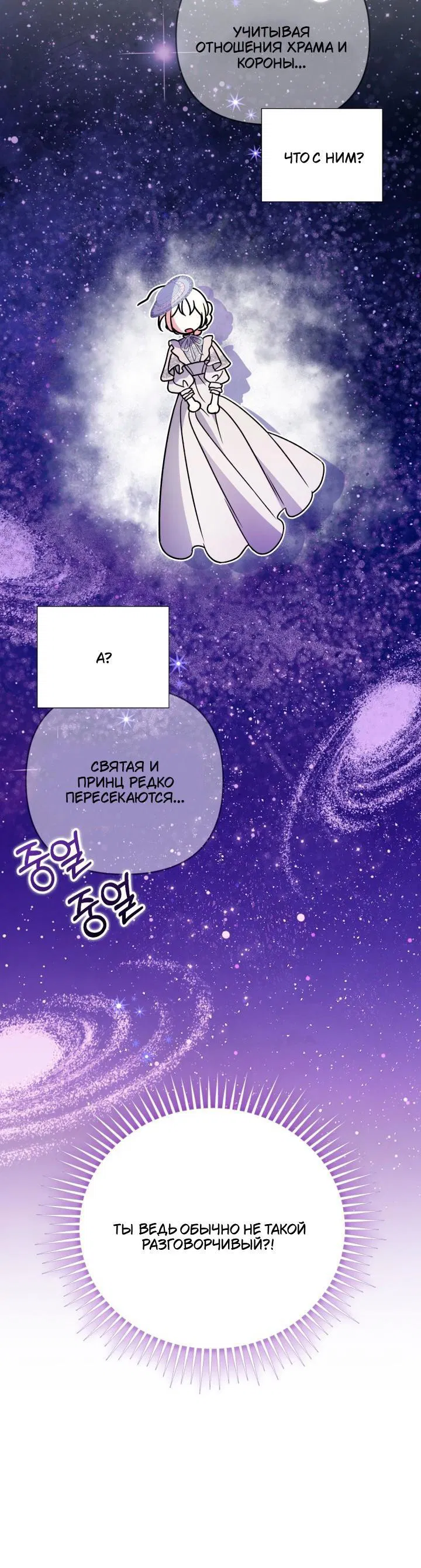 Манга Не каждый может изменить оригинальную историю - Глава 55 Страница 30