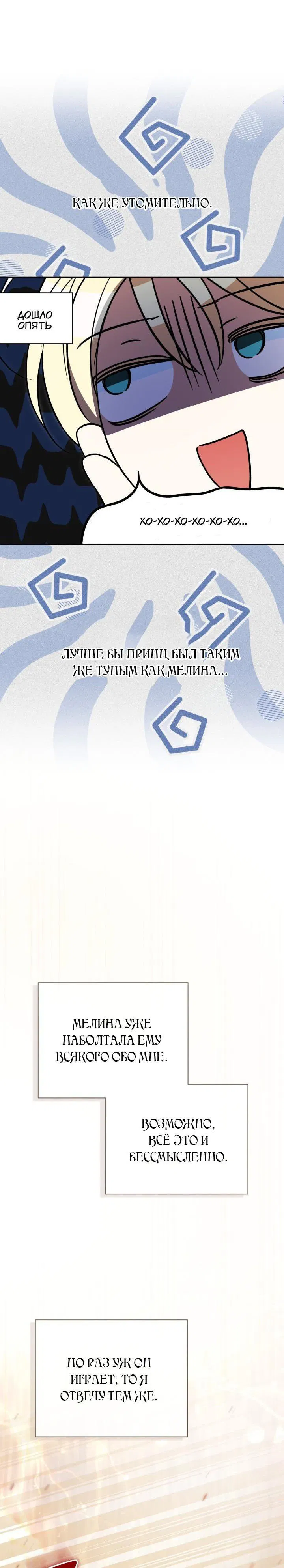 Манга Не каждый может изменить оригинальную историю - Глава 54 Страница 27