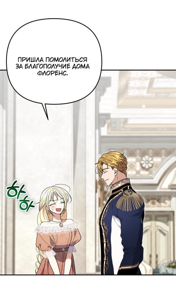 Манга Не каждый может изменить оригинальную историю - Глава 54 Страница 6