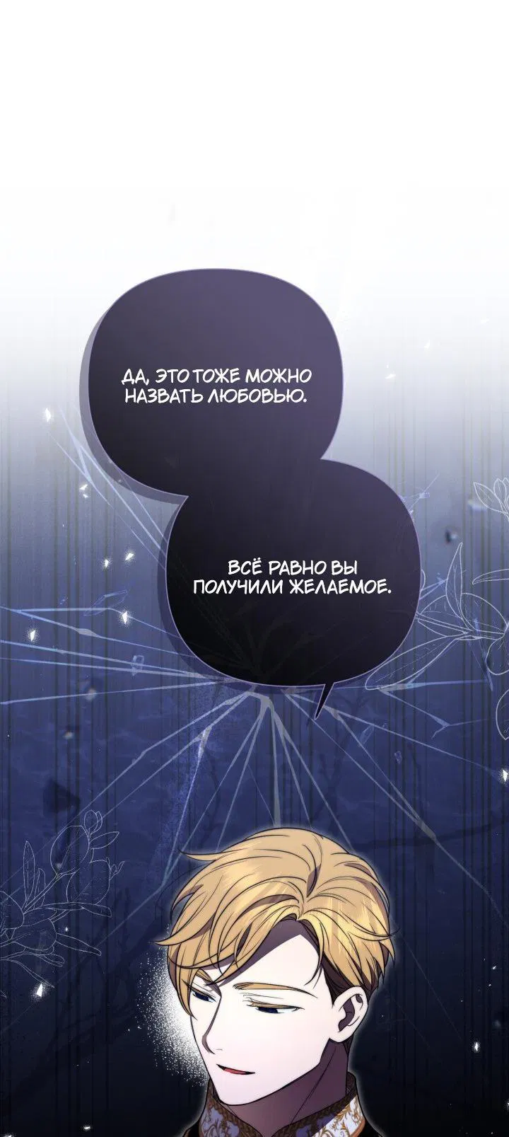 Манга Не каждый может изменить оригинальную историю - Глава 54 Страница 14