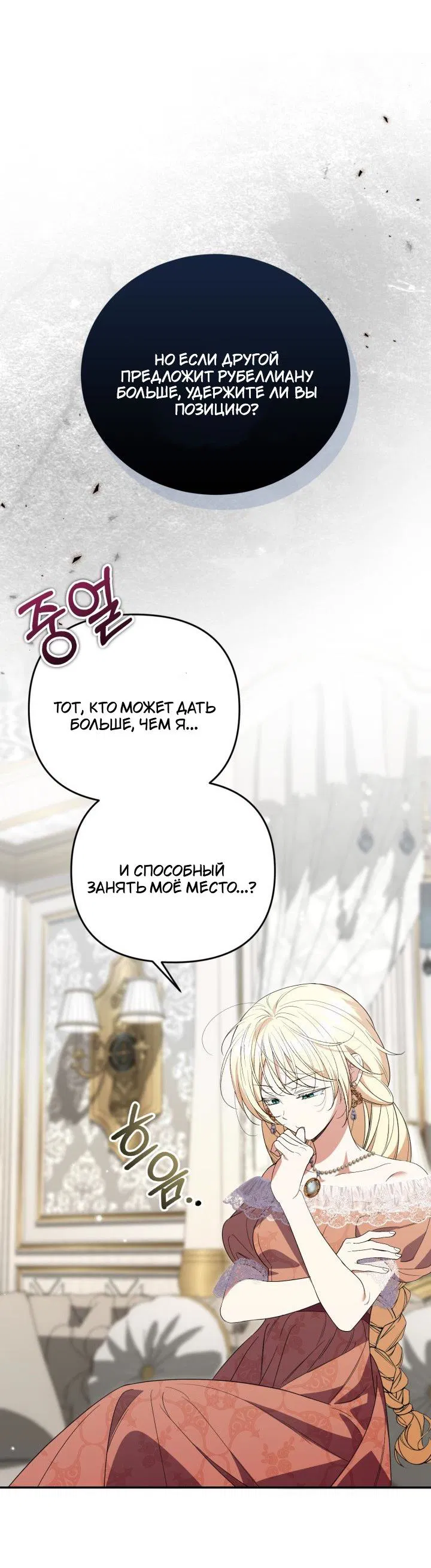 Манга Не каждый может изменить оригинальную историю - Глава 54 Страница 41