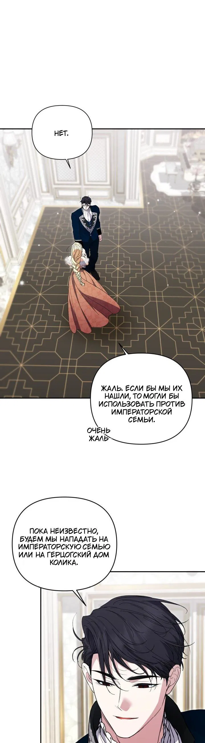 Манга Не каждый может изменить оригинальную историю - Глава 54 Страница 49