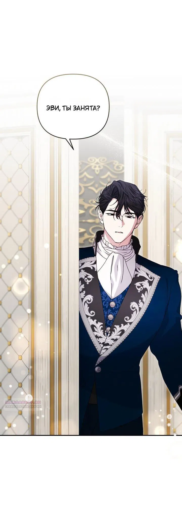 Манга Не каждый может изменить оригинальную историю - Глава 54 Страница 43