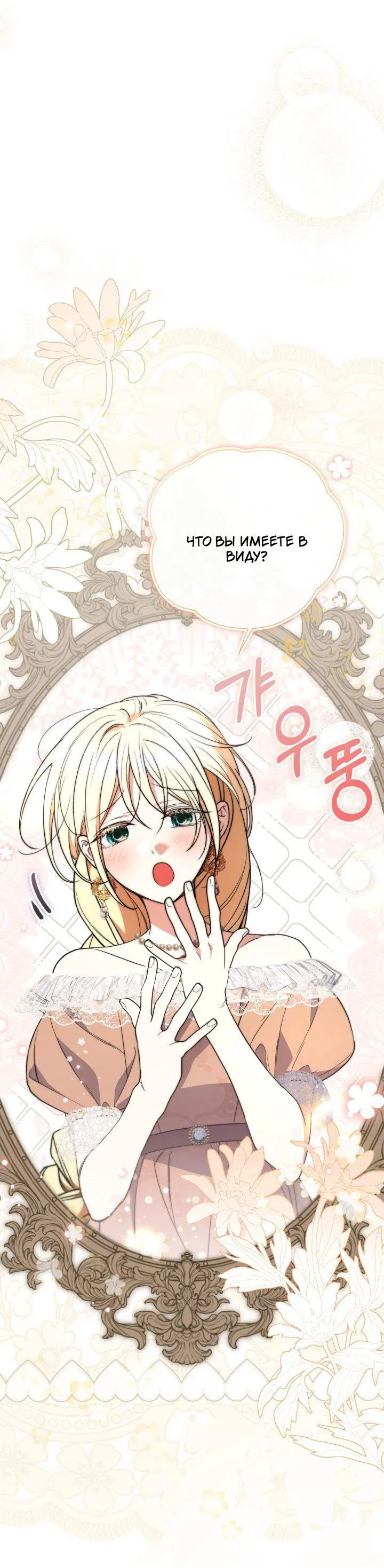 Манга Не каждый может изменить оригинальную историю - Глава 54 Страница 21