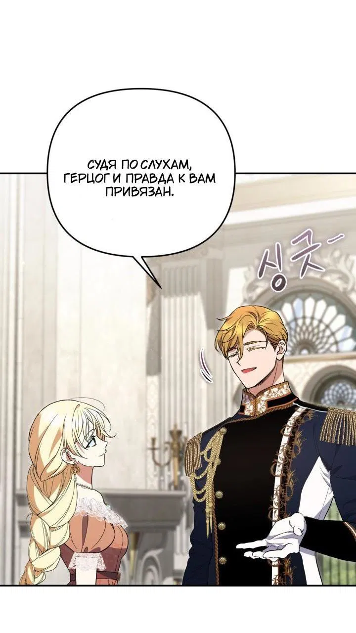 Манга Не каждый может изменить оригинальную историю - Глава 54 Страница 25