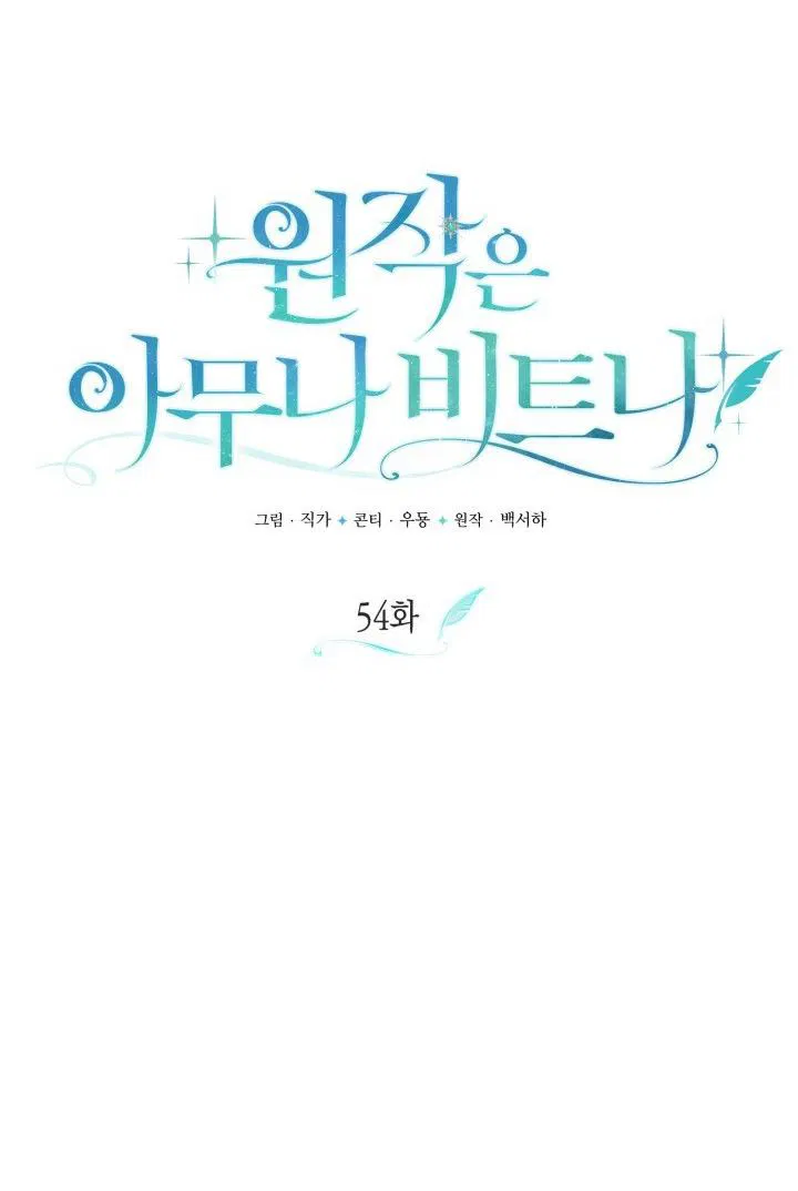 Манга Не каждый может изменить оригинальную историю - Глава 54 Страница 17